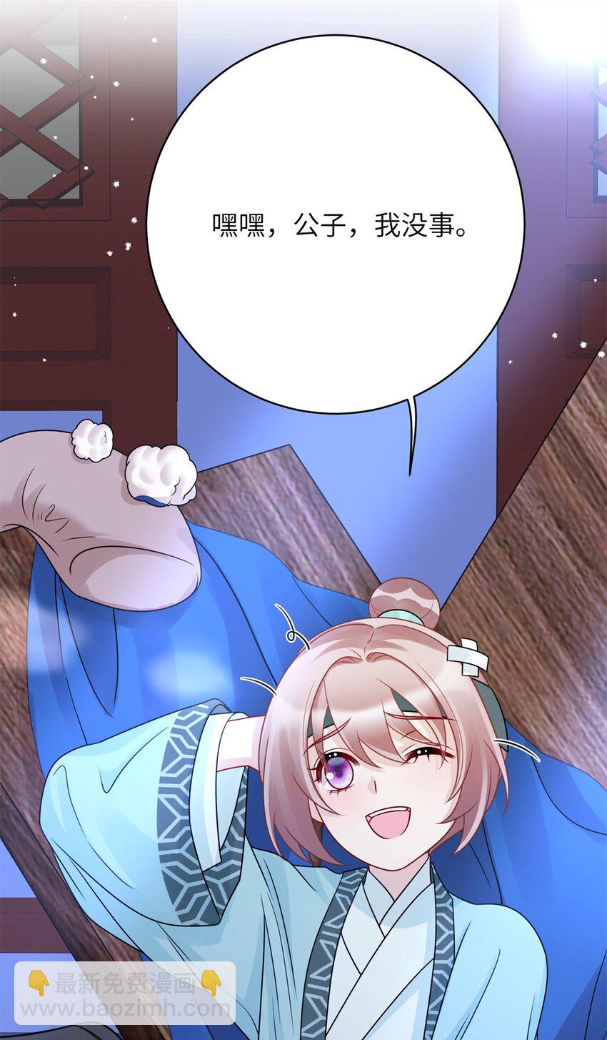 《萌妃七七》38 ……床塌了 第40页