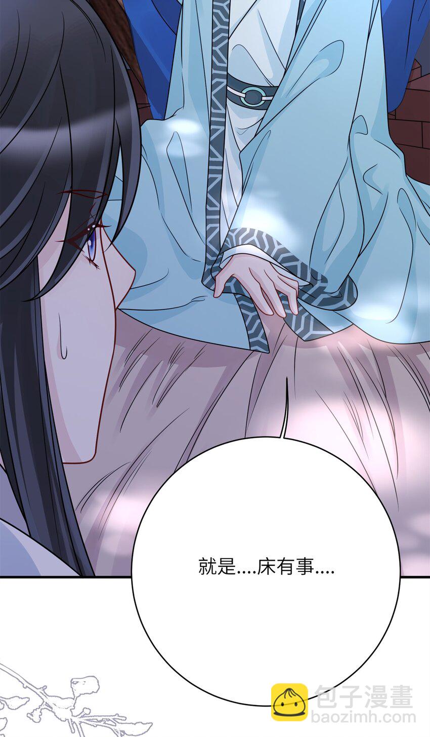 《萌妃七七》38 ……床塌了 第41页