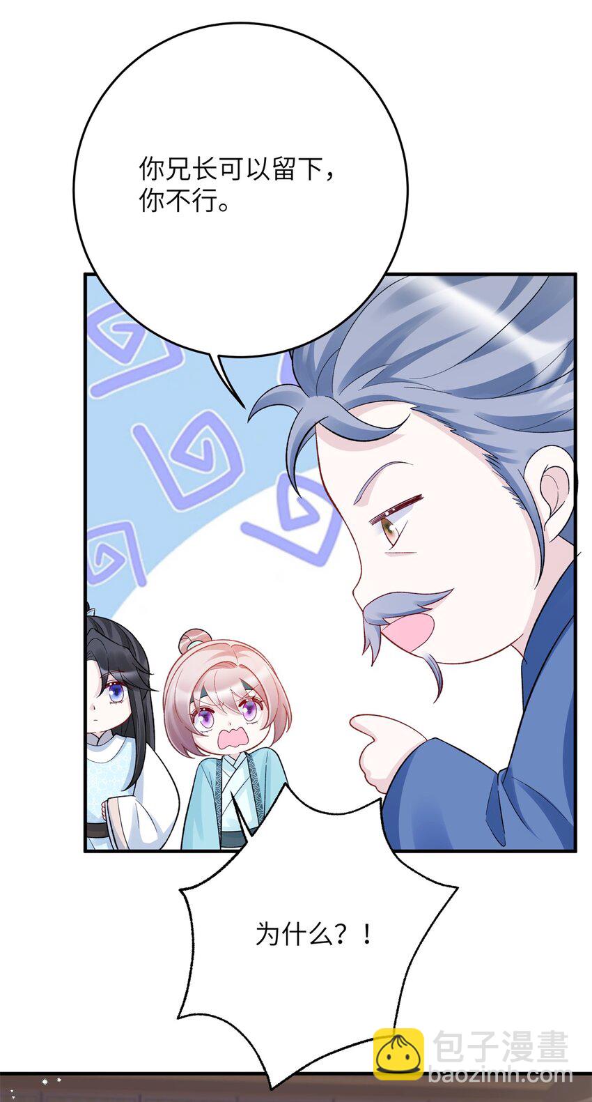 《萌妃七七》38 ……床塌了 第4页