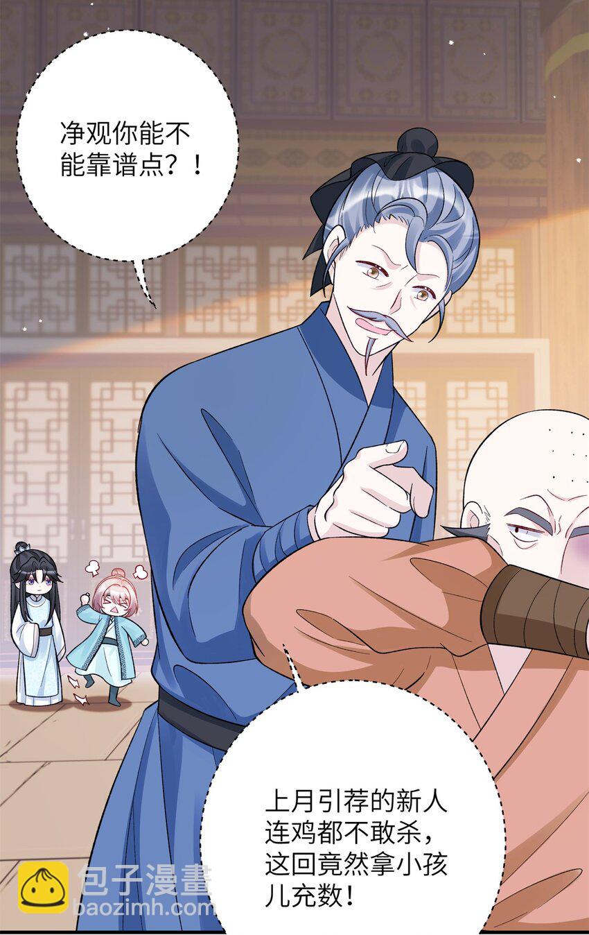 《萌妃七七》38 ……床塌了 第5页