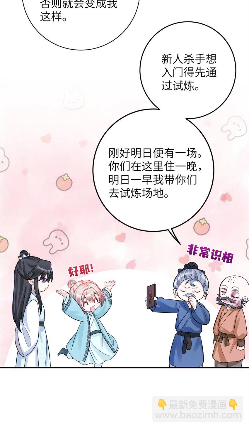 《萌妃七七》38 ……床塌了 第7页