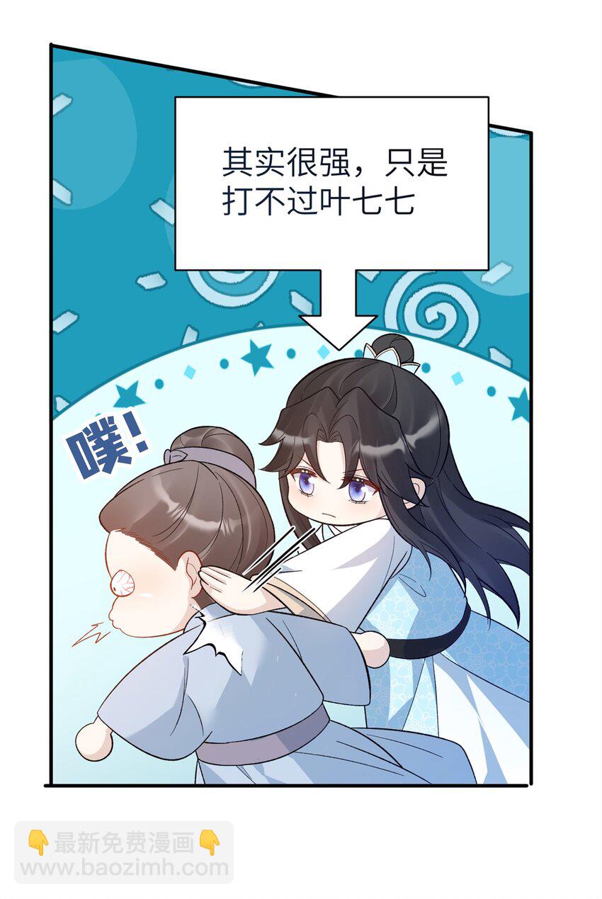 《萌妃七七》40 有人下药 第13页