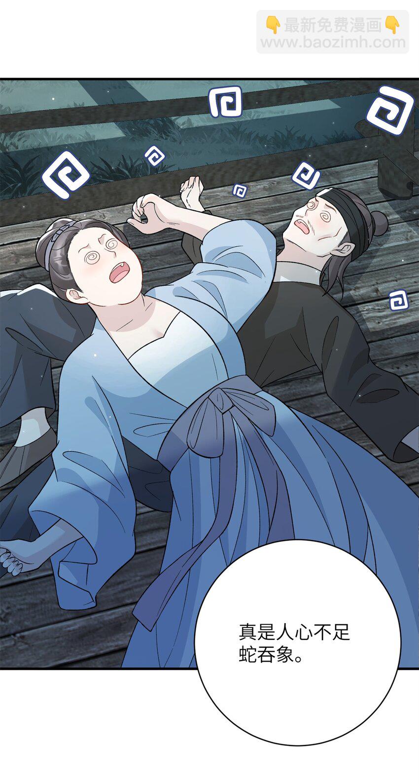 《萌妃七七》40 有人下药 第14页