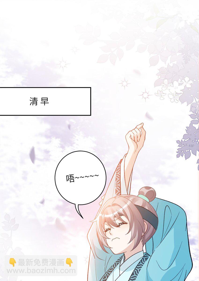 《萌妃七七》40 有人下药 第20页
