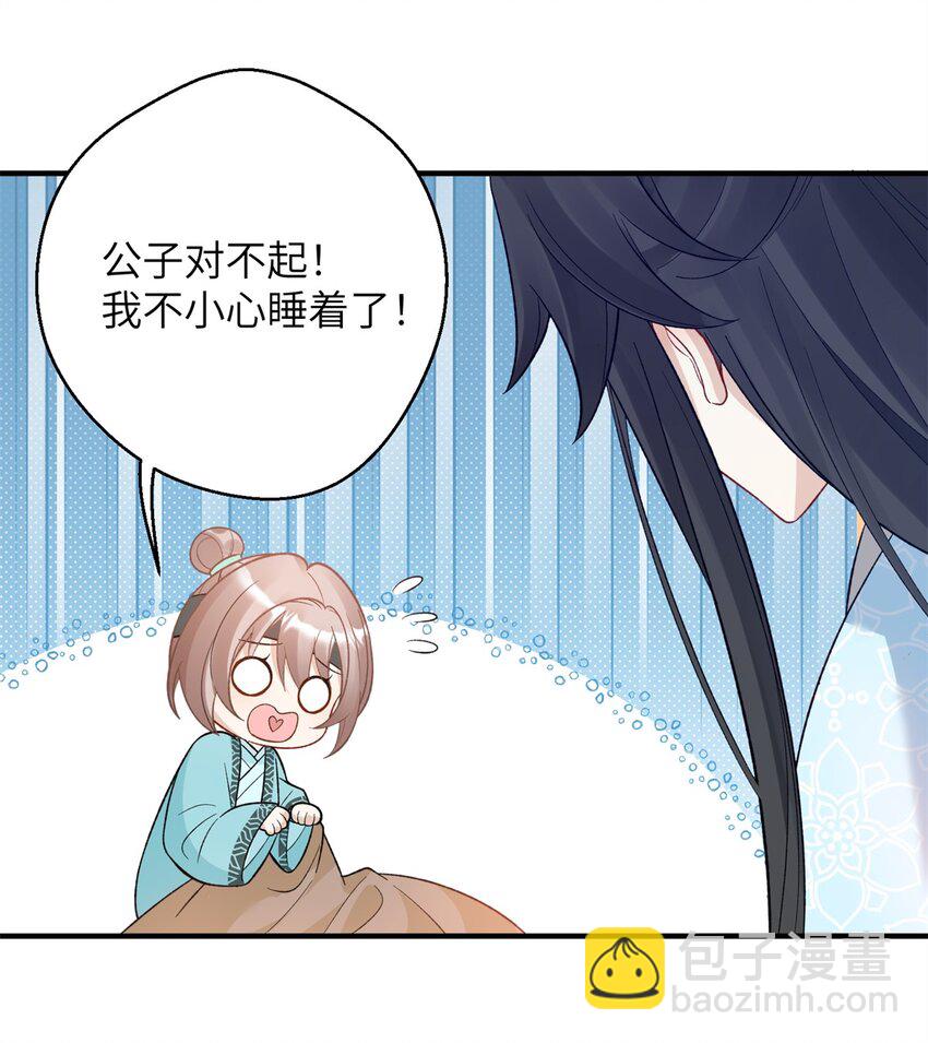 《萌妃七七》40 有人下药 第22页