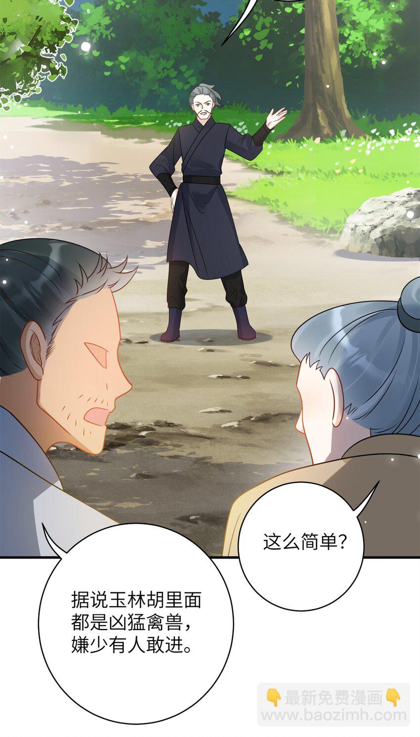 《萌妃七七》40 有人下药 第28页