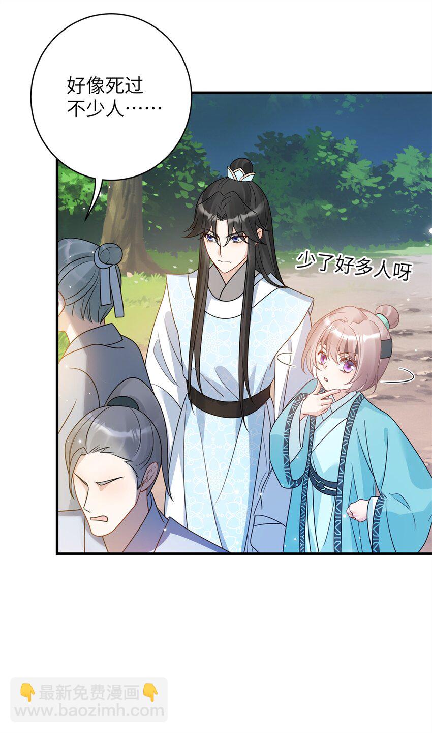 《萌妃七七》40 有人下药 第29页