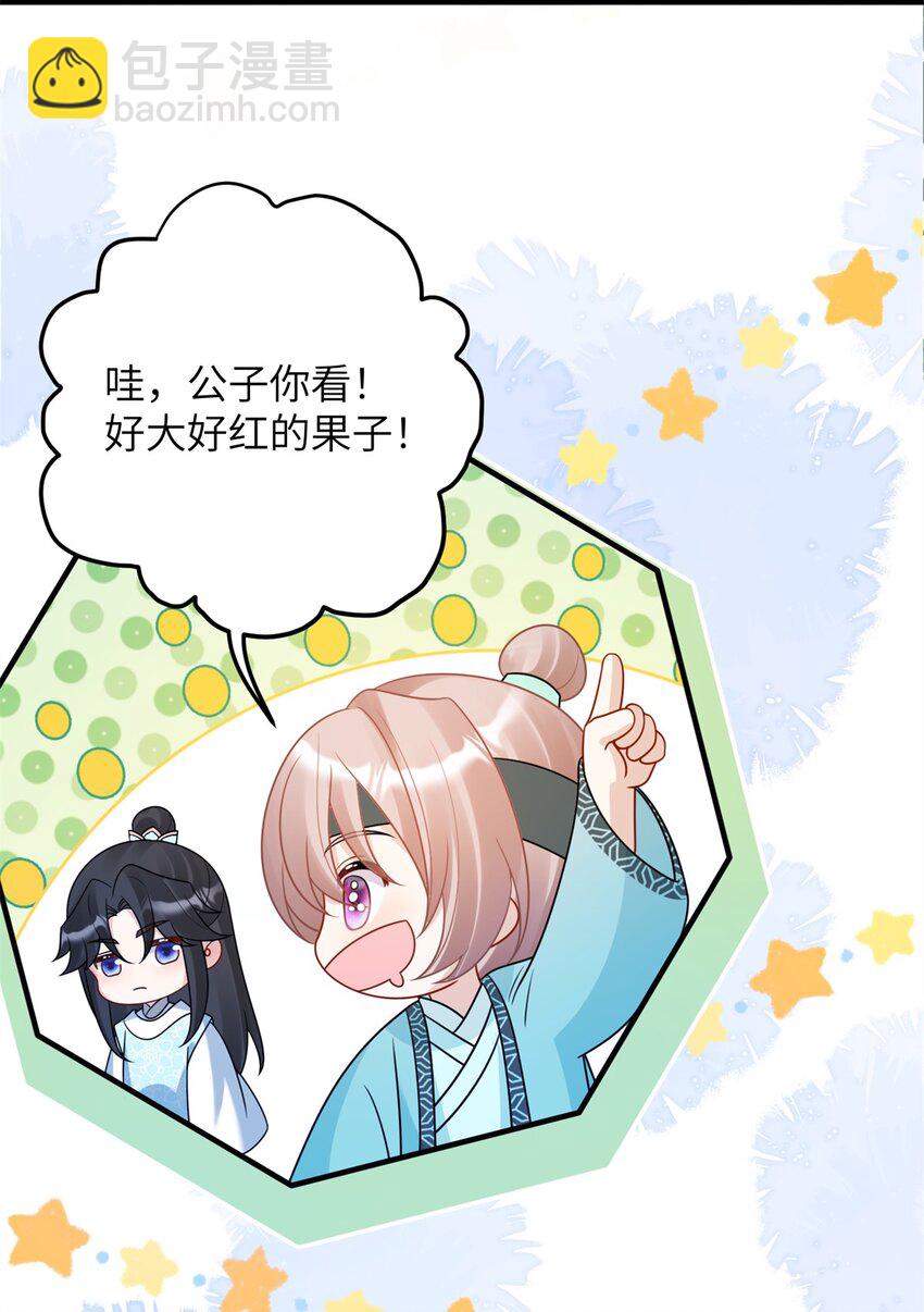 《萌妃七七》40 有人下药 第33页