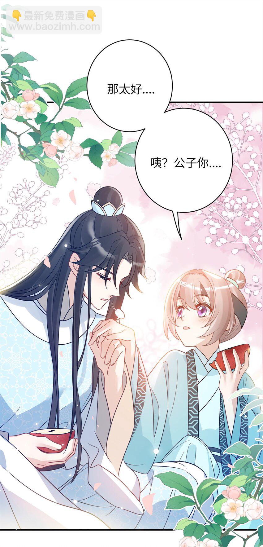 《萌妃七七》40 有人下药 第38页