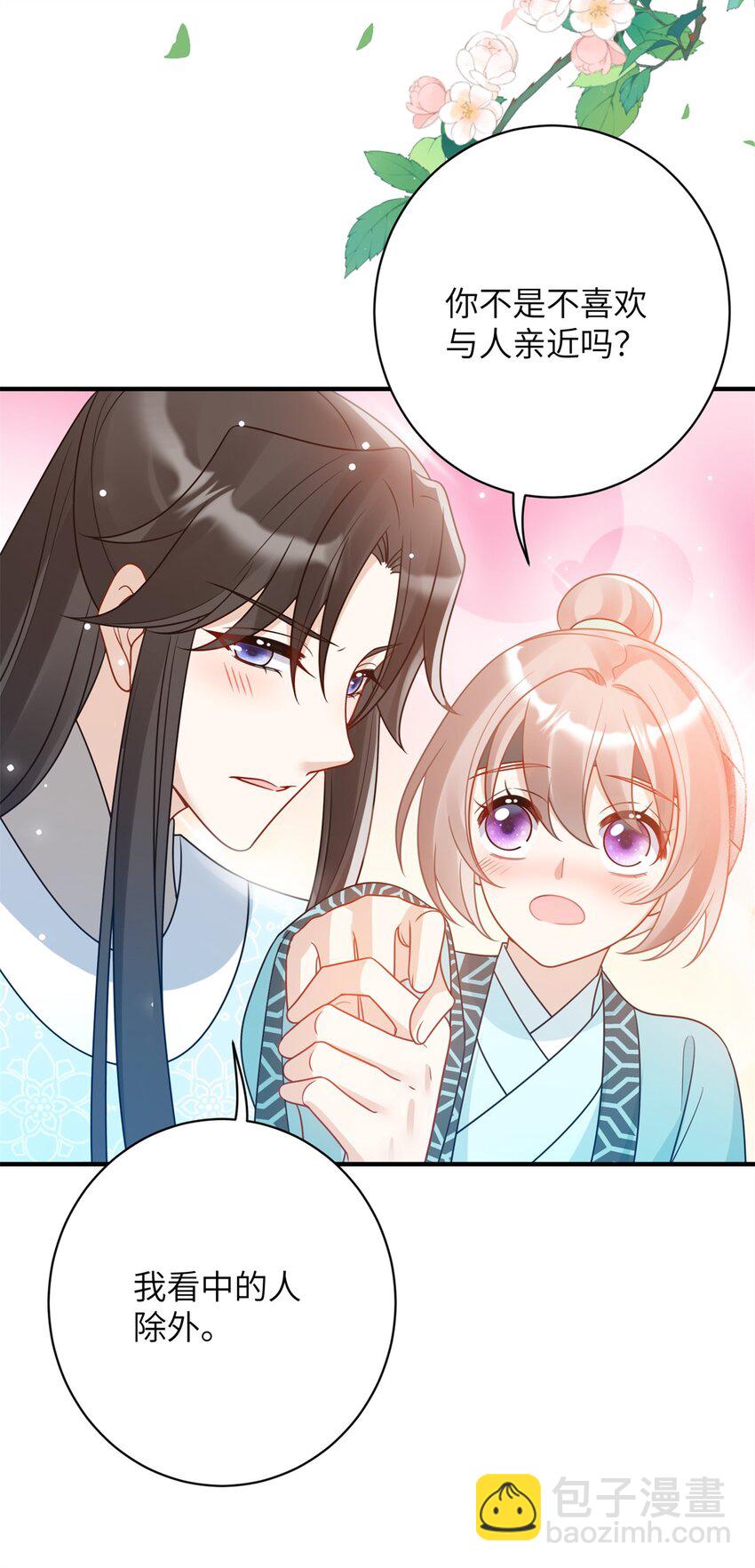 《萌妃七七》40 有人下药 第39页