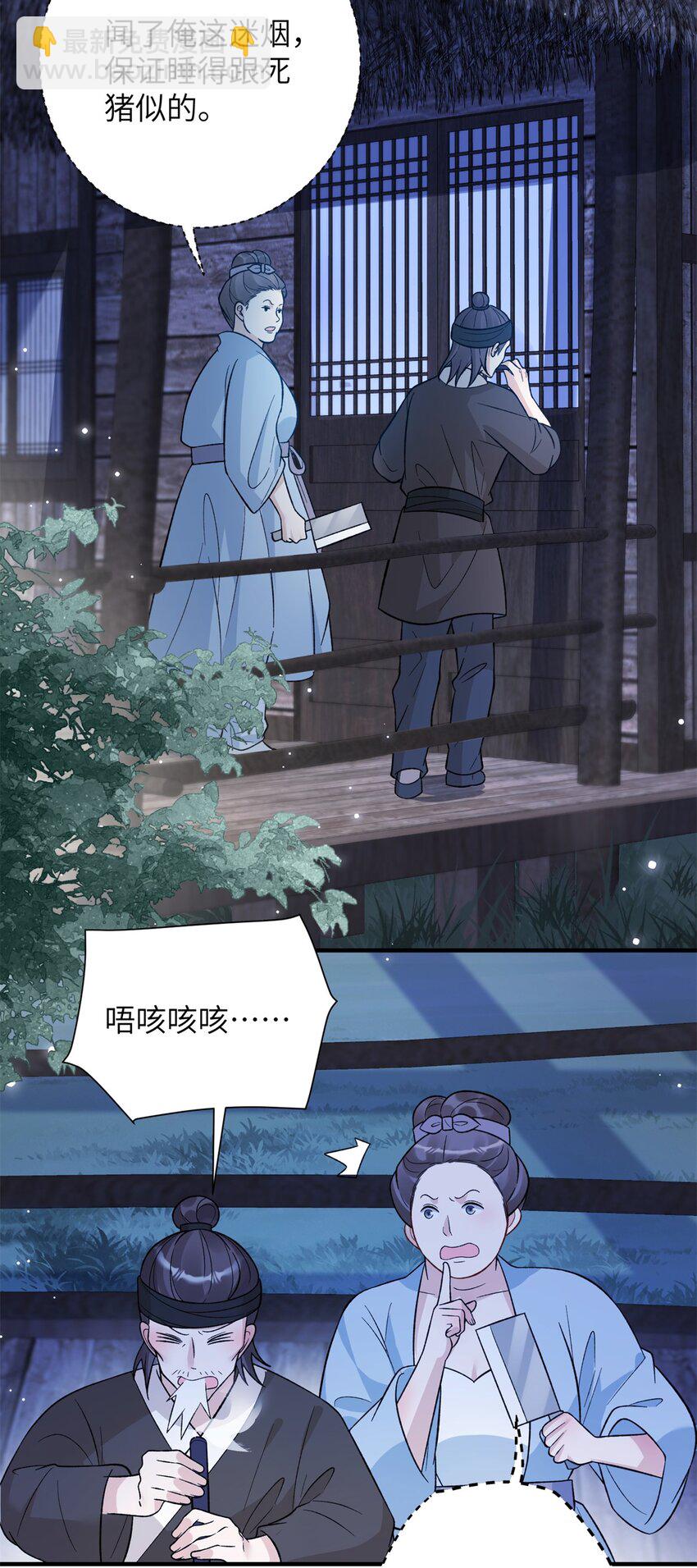 《萌妃七七》40 有人下药 第3页