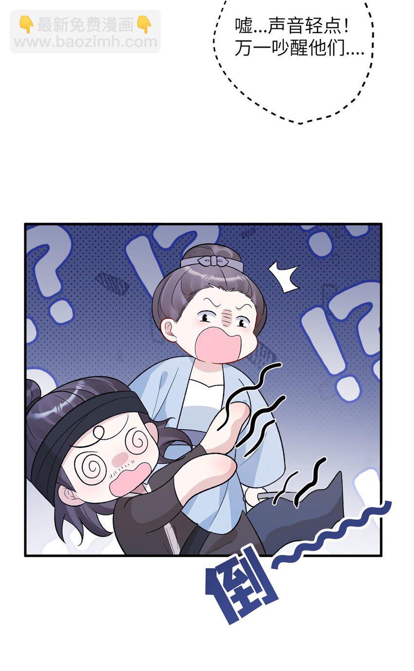 《萌妃七七》40 有人下药 第4页