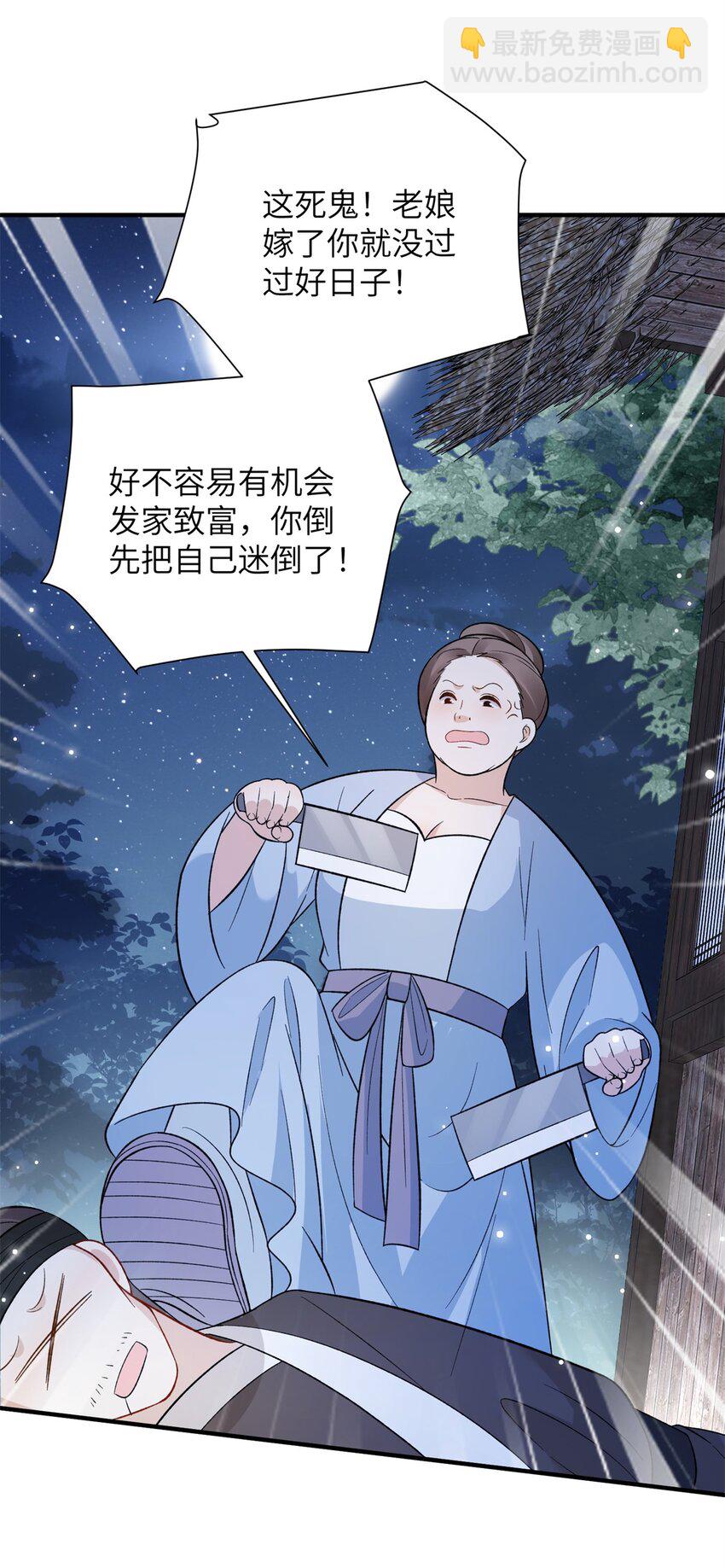 《萌妃七七》40 有人下药 第5页