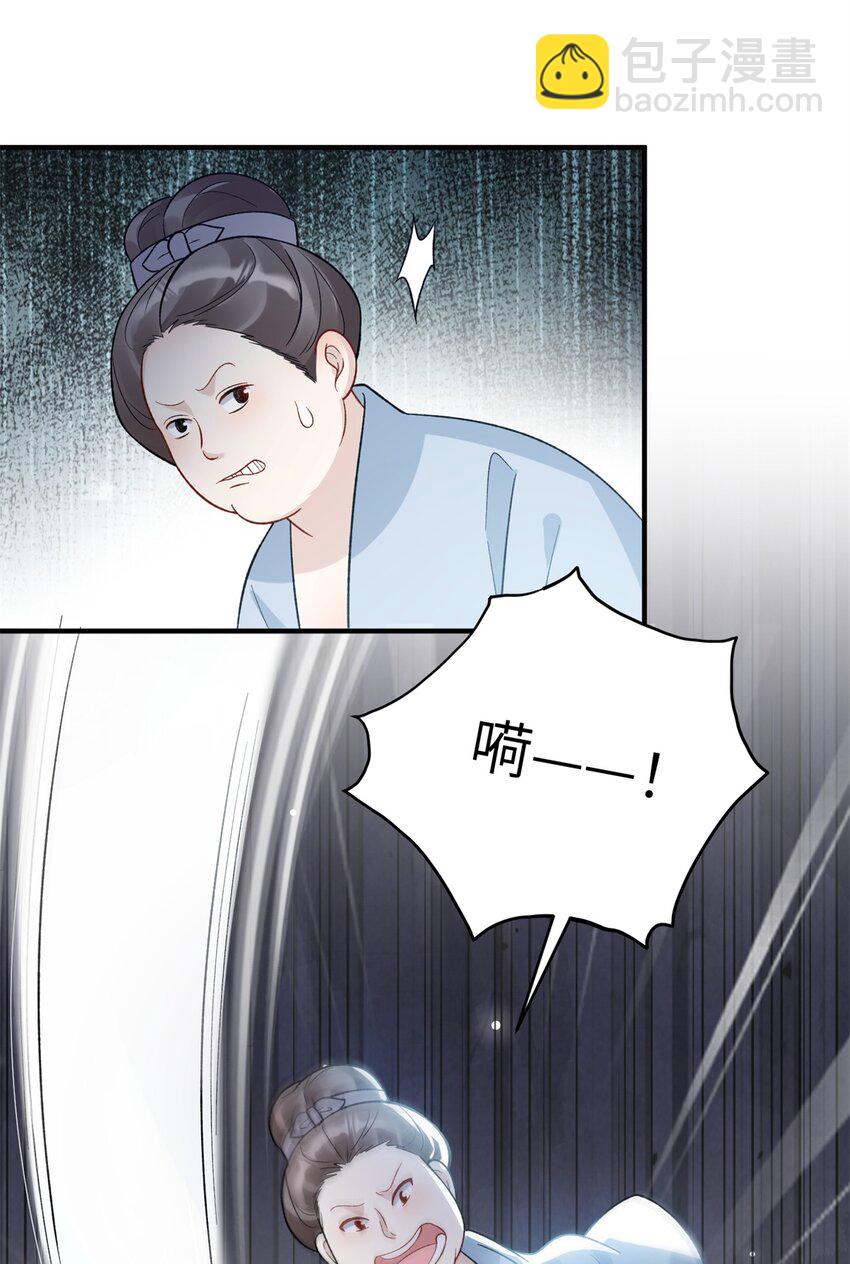 《萌妃七七》40 有人下药 第9页