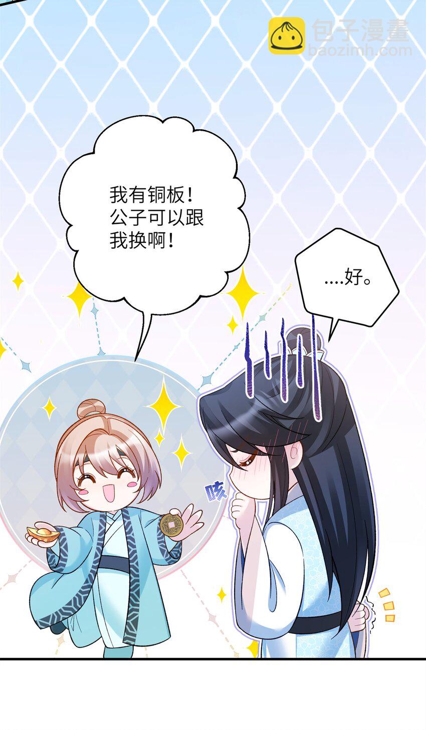 《萌妃七七》37 我是来加入这个家的 第11页