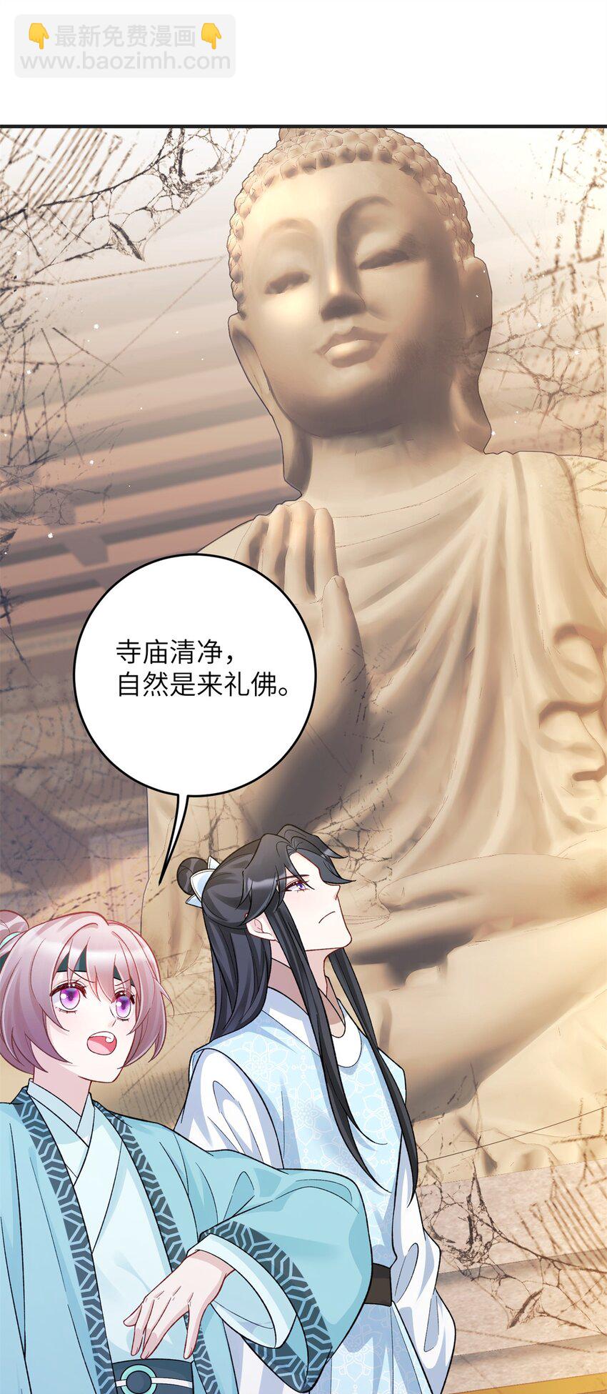 《萌妃七七》37 我是来加入这个家的 第16页
