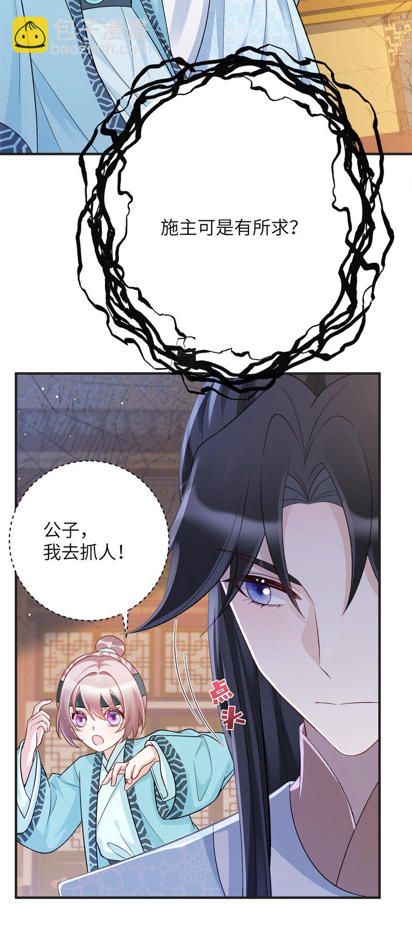 《萌妃七七》37 我是来加入这个家的 第17页