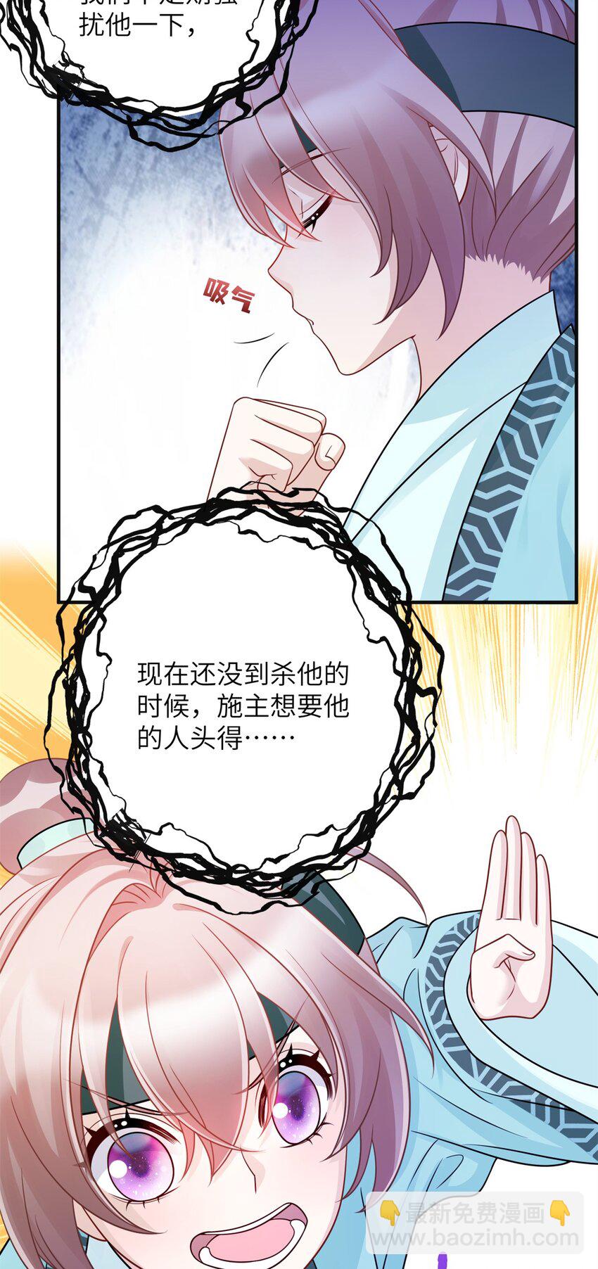 《萌妃七七》37 我是来加入这个家的 第23页