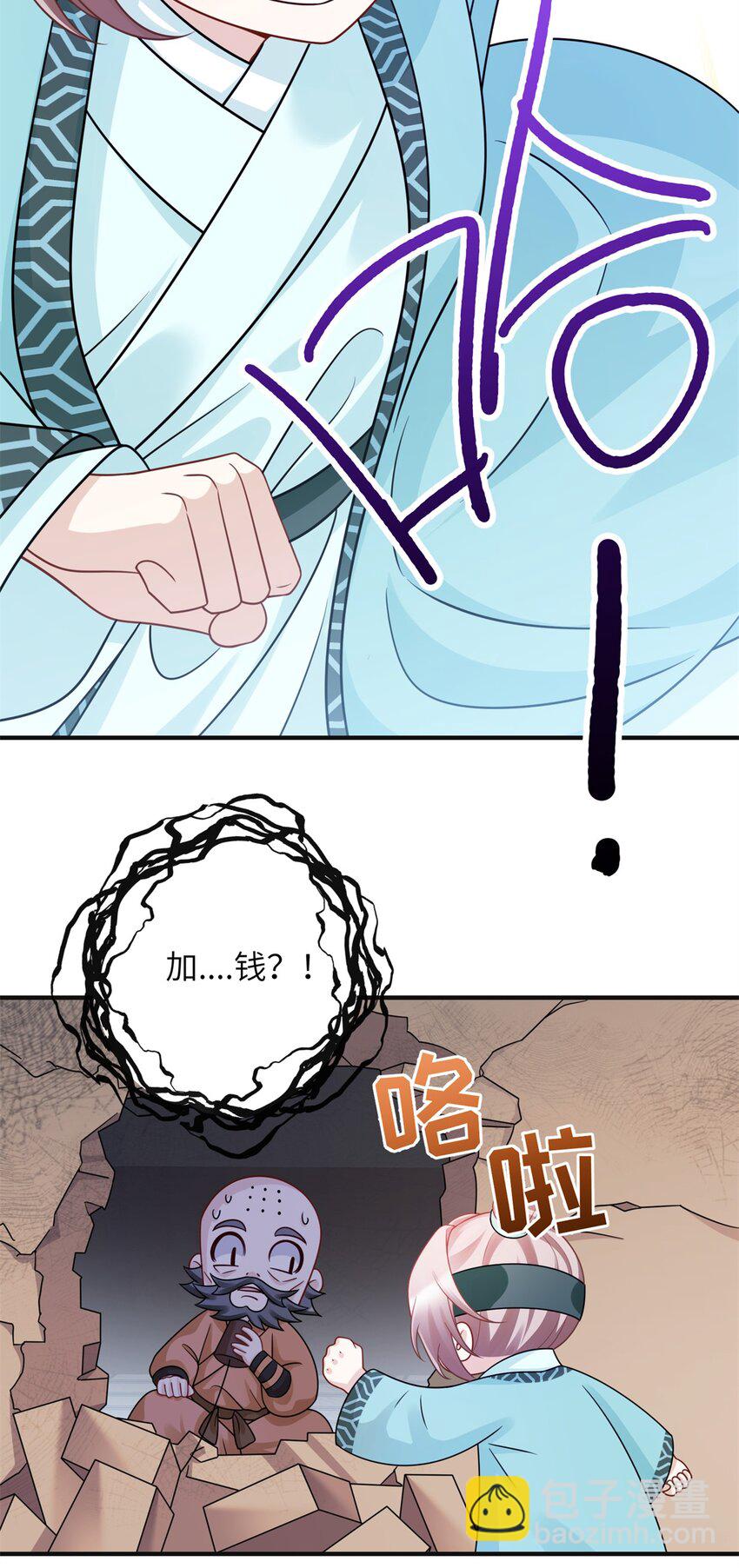 《萌妃七七》37 我是来加入这个家的 第24页