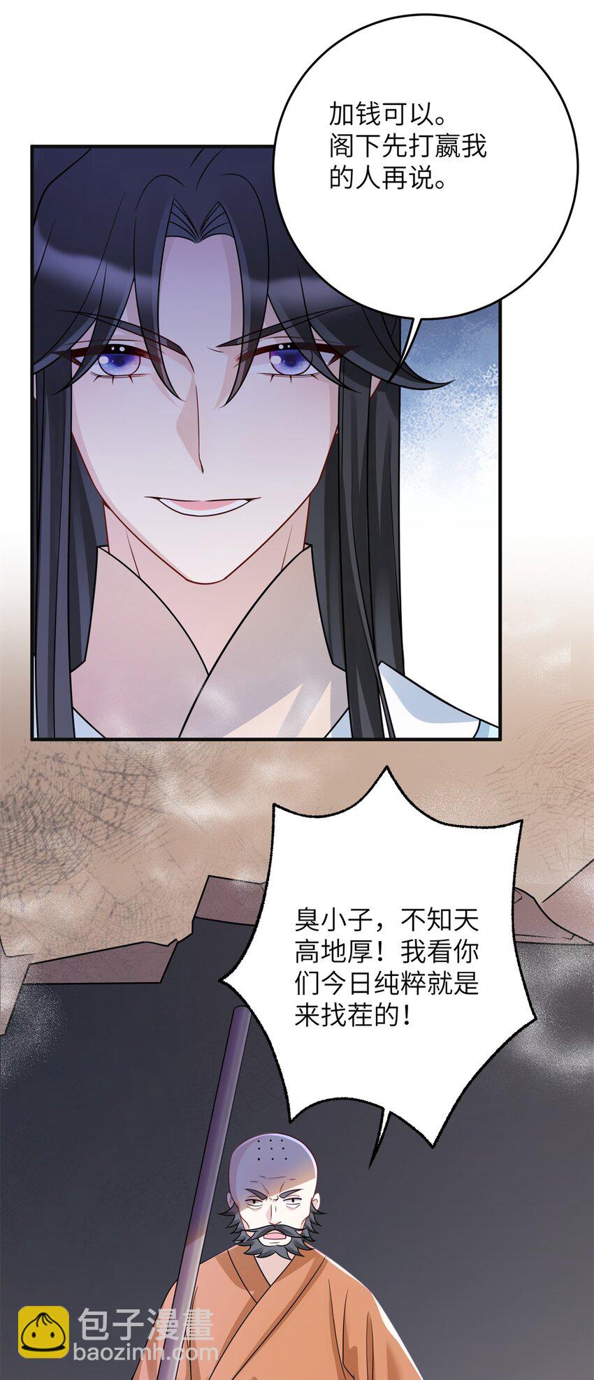 《萌妃七七》37 我是来加入这个家的 第25页