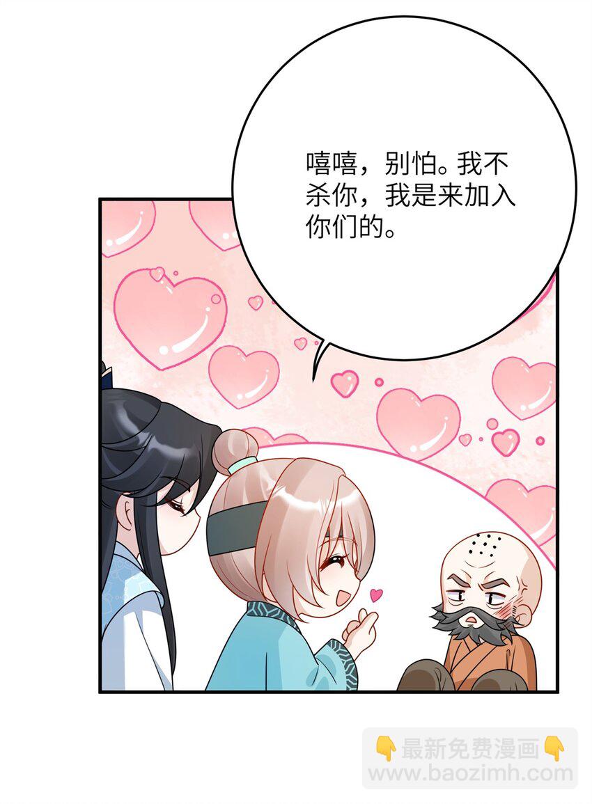 《萌妃七七》37 我是来加入这个家的 第42页