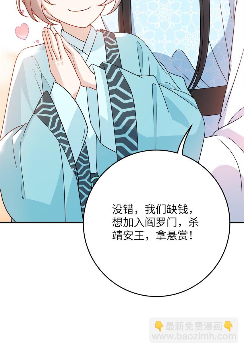 《萌妃七七》37 我是来加入这个家的 第44页