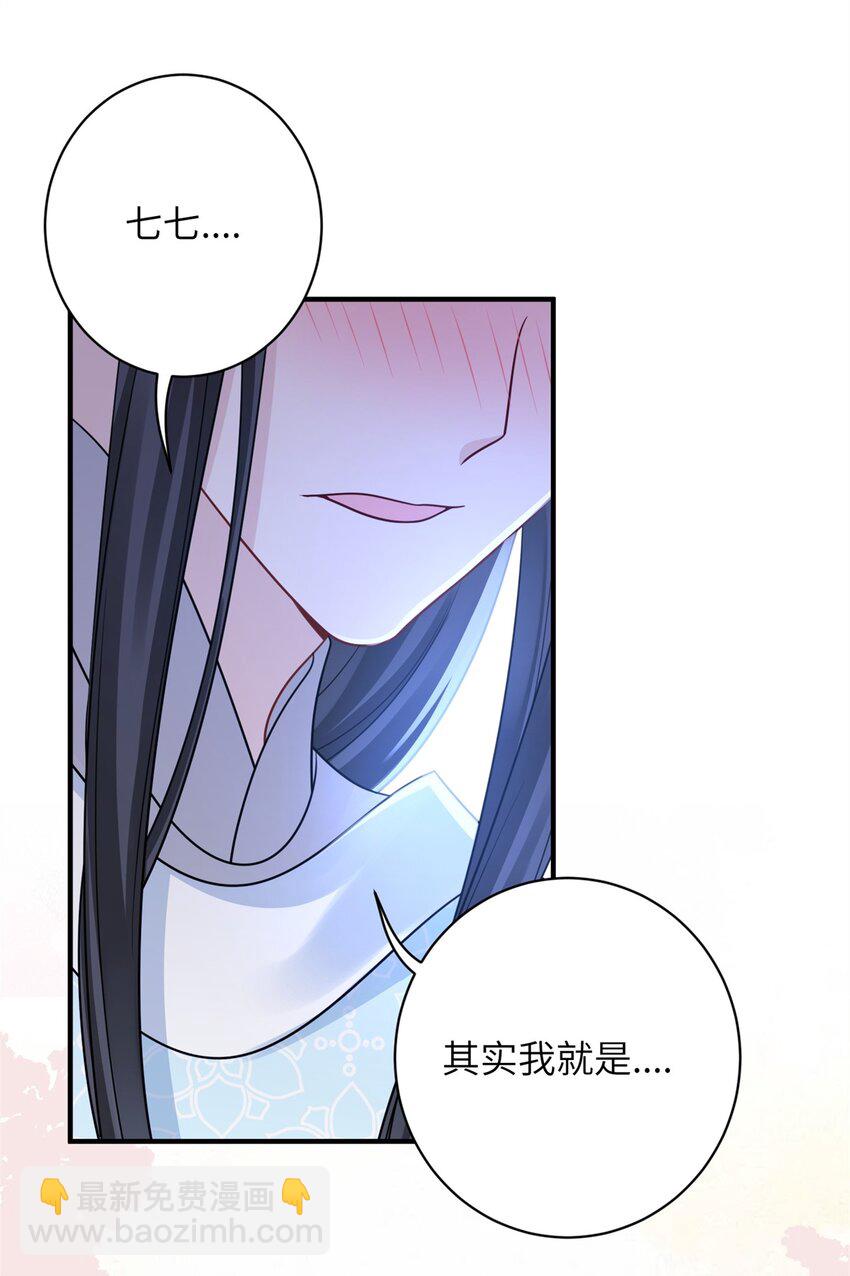 《萌妃七七》39 没控制住身体…… 第10页