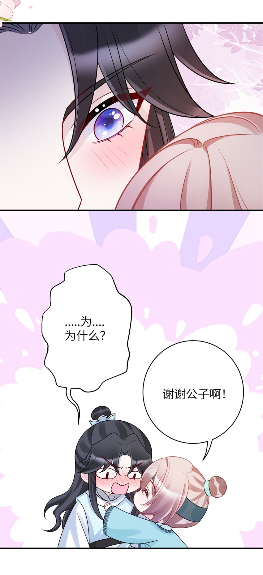 《萌妃七七》39 没控制住身体…… 第14页