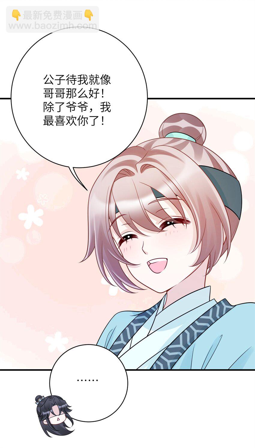 《萌妃七七》39 没控制住身体…… 第15页