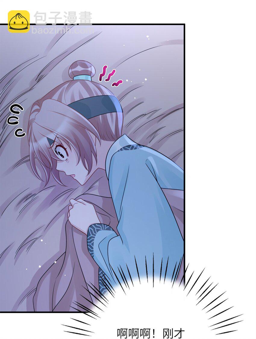 《萌妃七七》39 没控制住身体…… 第21页