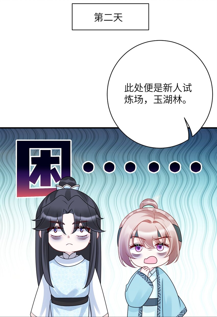 《萌妃七七》39 没控制住身体…… 第23页