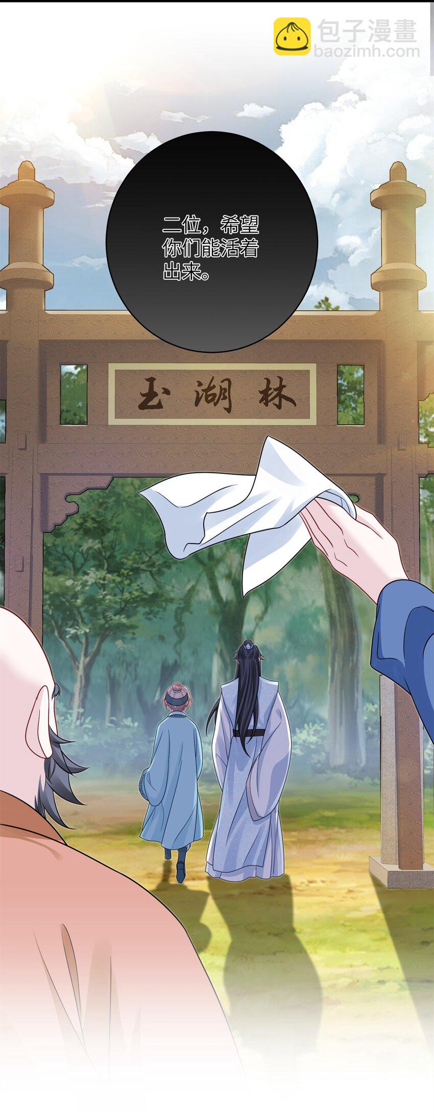 《萌妃七七》39 没控制住身体…… 第24页