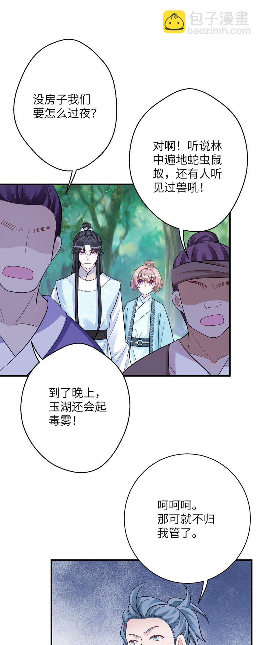 《萌妃七七》39 没控制住身体…… 第27页