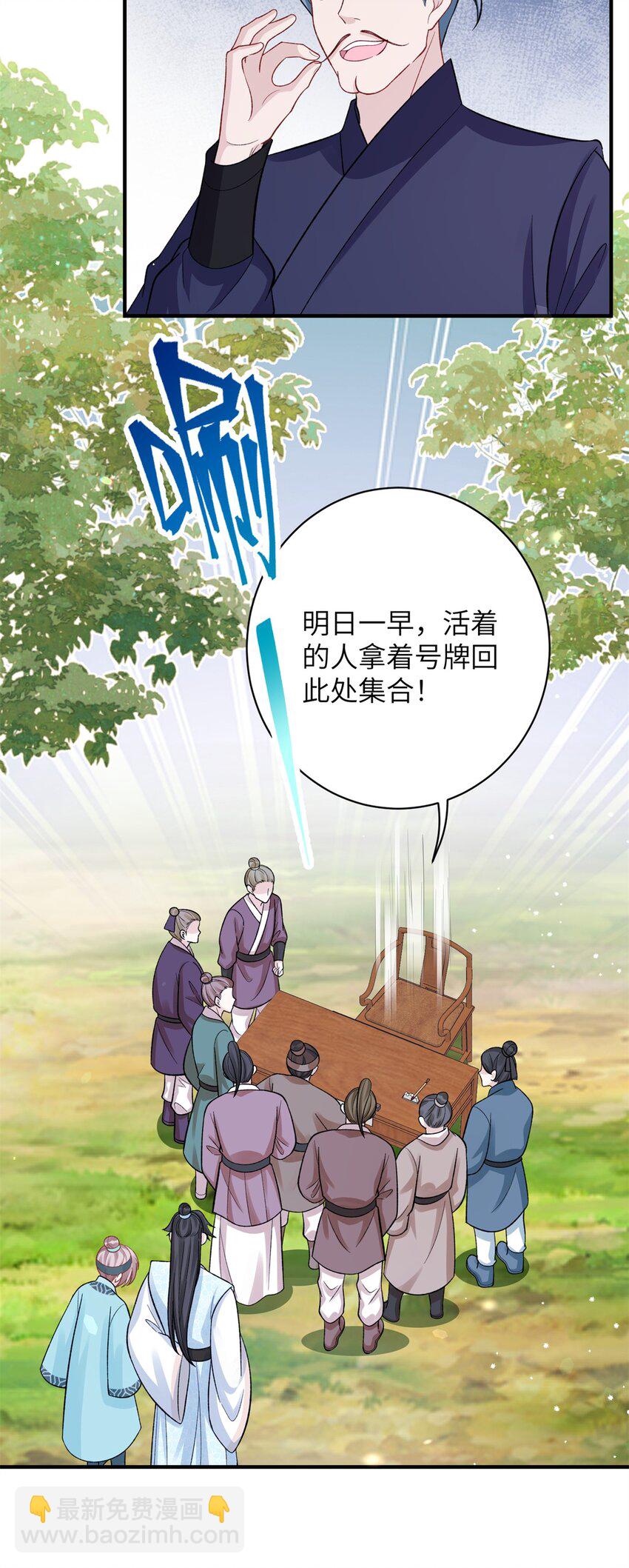 《萌妃七七》39 没控制住身体…… 第28页