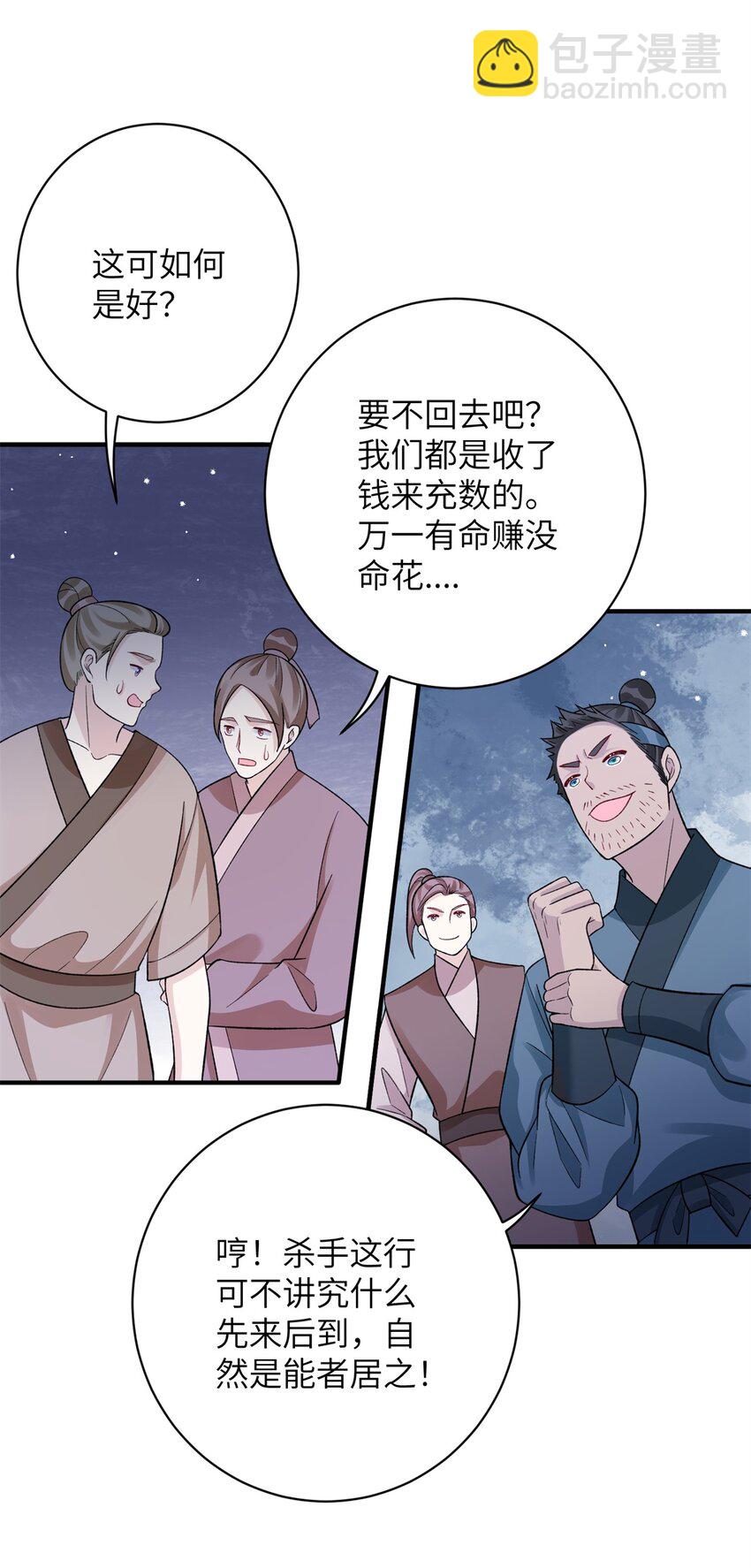 《萌妃七七》39 没控制住身体…… 第29页