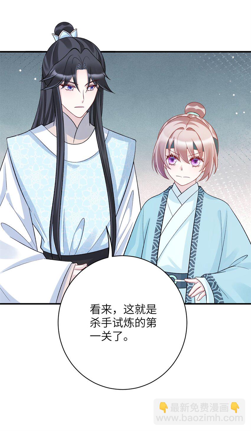 《萌妃七七》39 没控制住身体…… 第30页