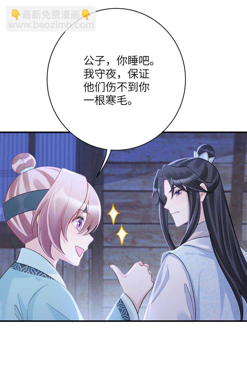 《萌妃七七》39 没控制住身体…… 第33页