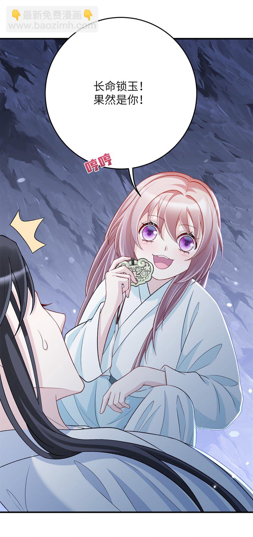 《萌妃七七》42 双双掉马，袒露真心 第17页