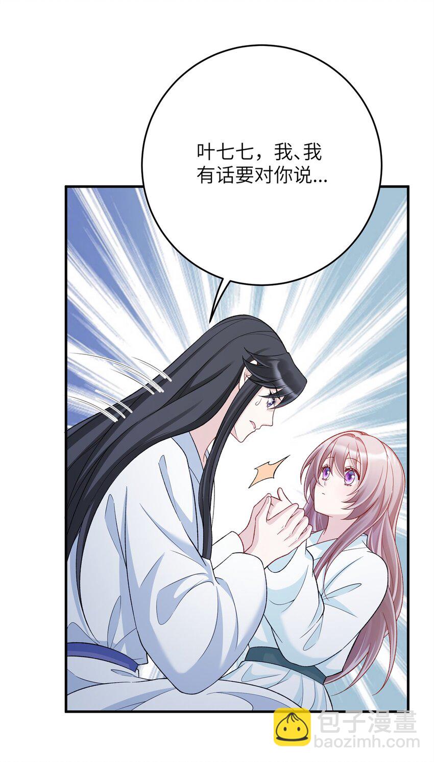 《萌妃七七》42 双双掉马，袒露真心 第18页