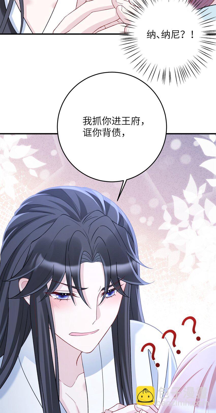 《萌妃七七》42 双双掉马，袒露真心 第20页