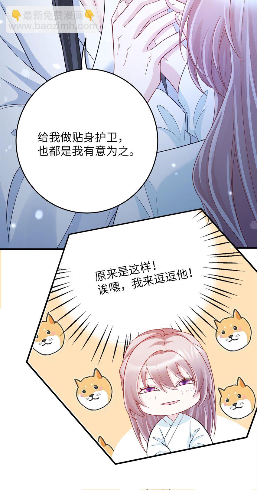 《萌妃七七》42 双双掉马，袒露真心 第21页