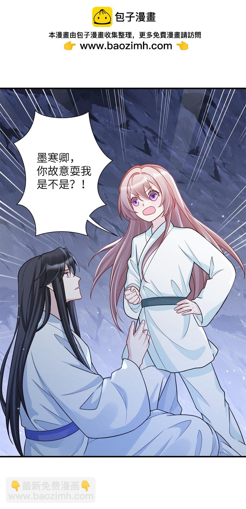 《萌妃七七》42 双双掉马，袒露真心 第22页