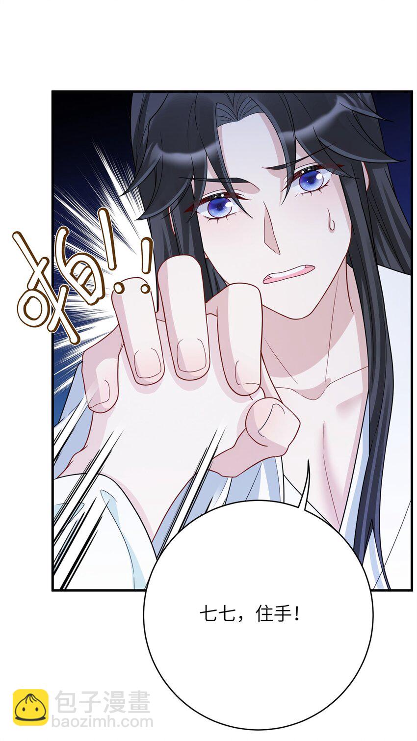《萌妃七七》42 双双掉马，袒露真心 第23页