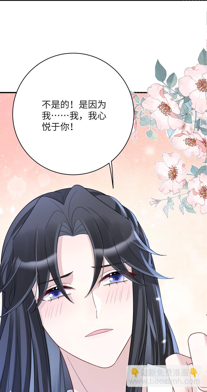 《萌妃七七》42 双双掉马，袒露真心 第26页