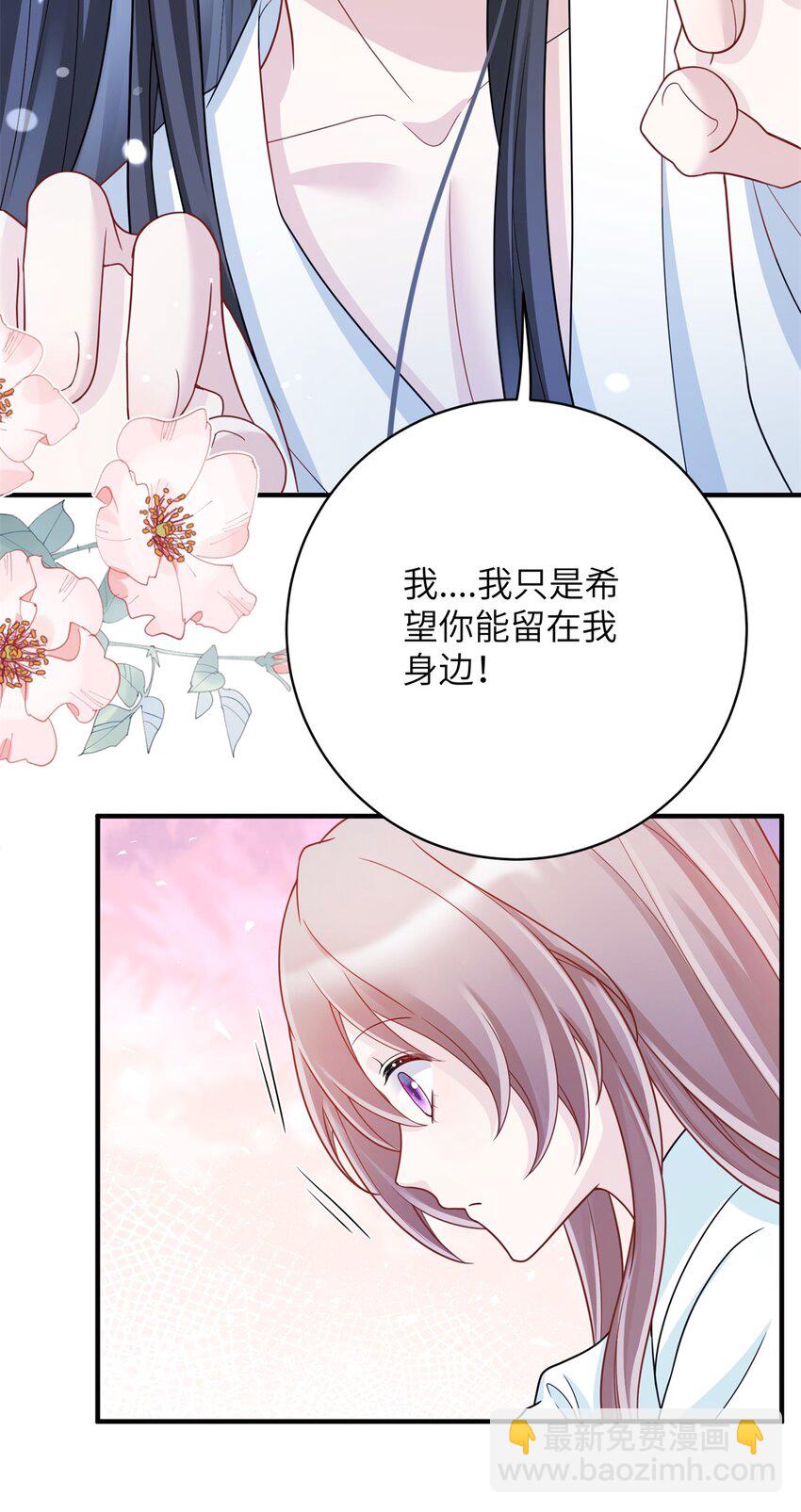 《萌妃七七》42 双双掉马，袒露真心 第27页