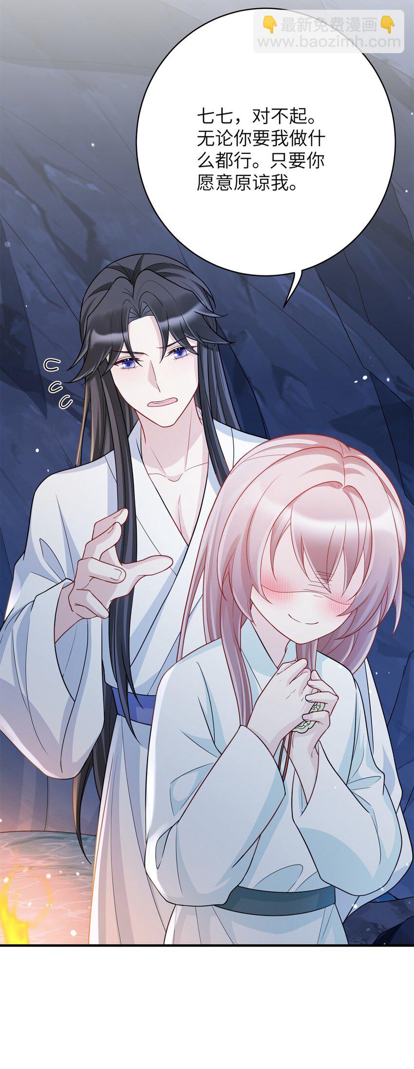 《萌妃七七》42 双双掉马，袒露真心 第29页