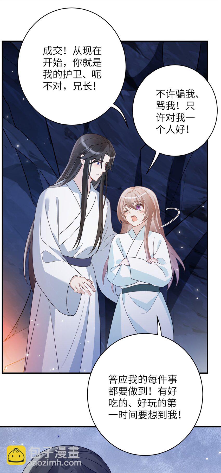 《萌妃七七》42 双双掉马，袒露真心 第30页
