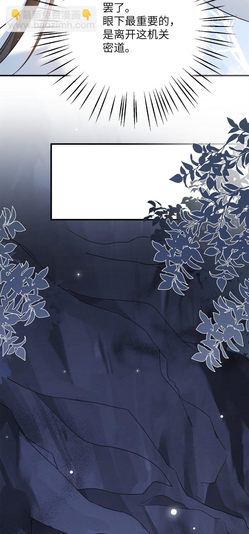 《萌妃七七》42 双双掉马，袒露真心 第33页