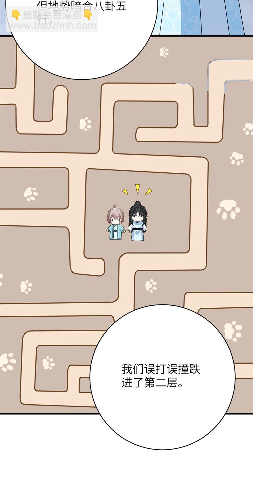 《萌妃七七》42 双双掉马，袒露真心 第36页