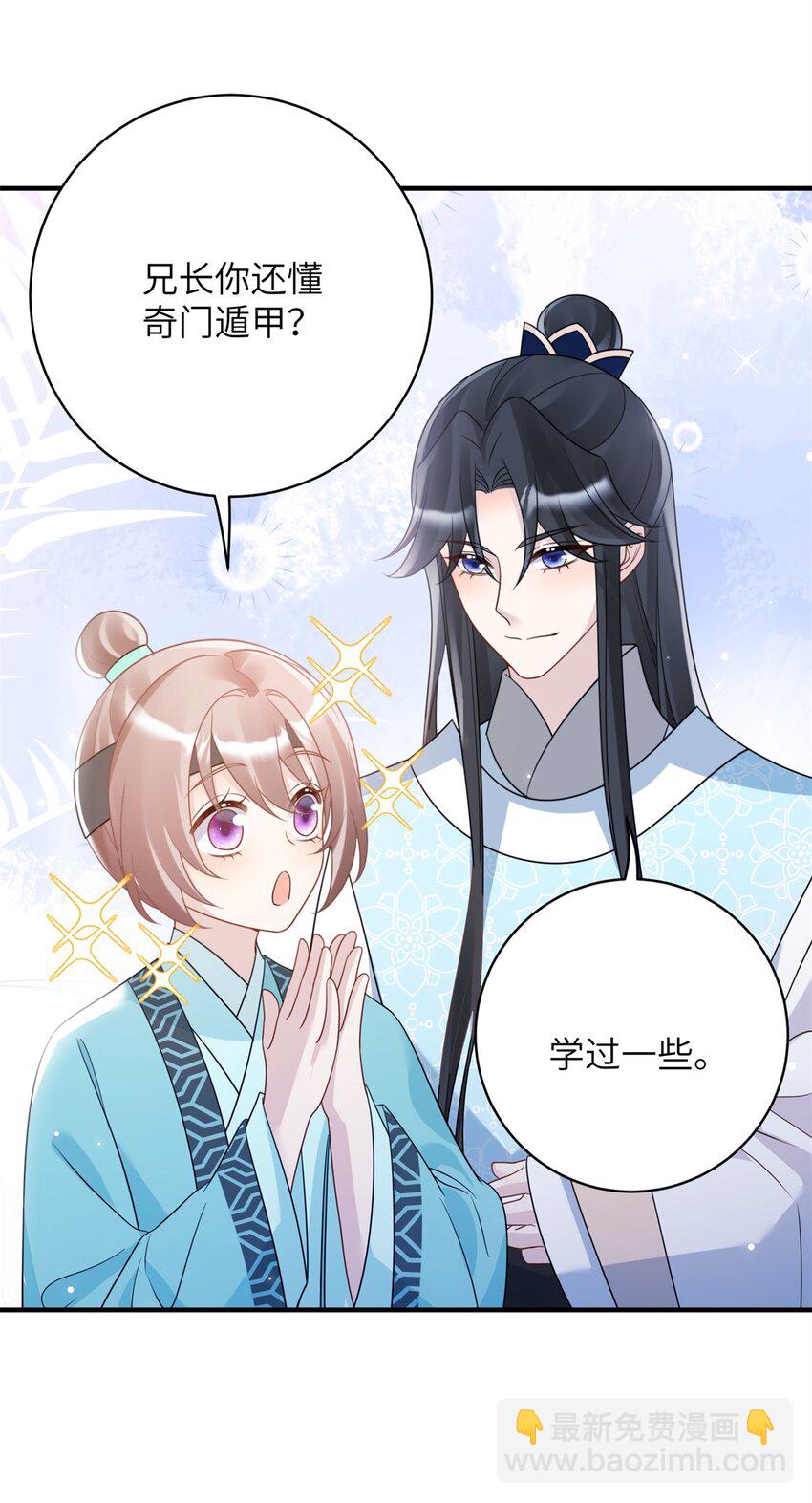 《萌妃七七》42 双双掉马，袒露真心 第37页